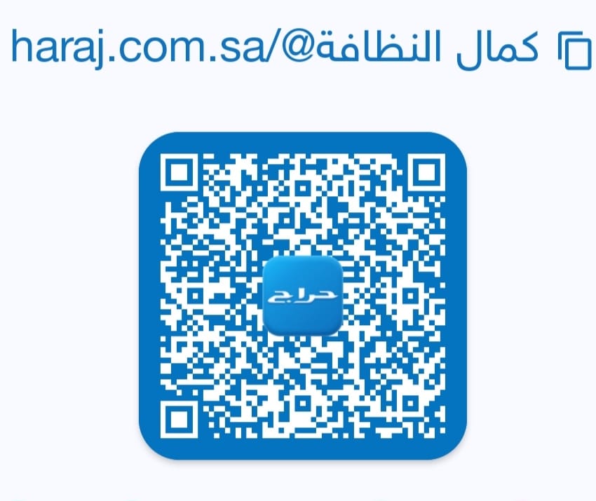 كمال النظافة على حراج